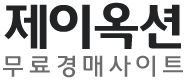 주식회사 제이옥션